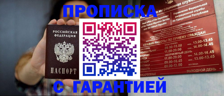 временная регистрация в Междуреченске