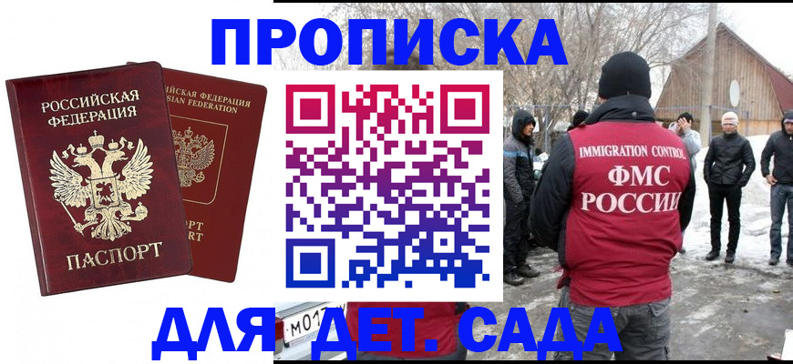 временная регистрация в Междуреченске