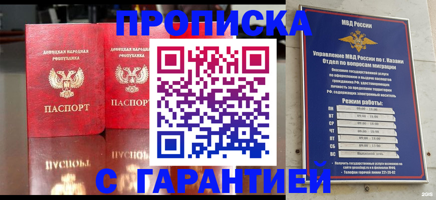 прописка 2025 в Междуреченске