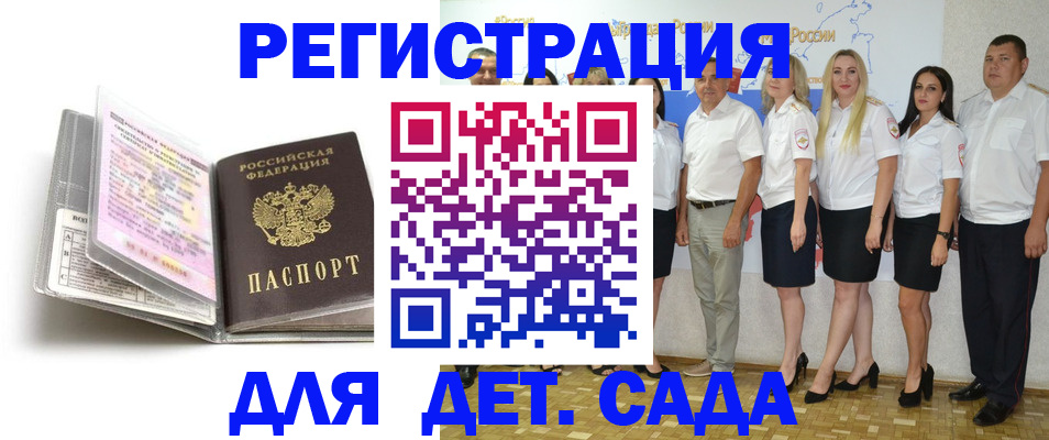 прописка в Междуреченске