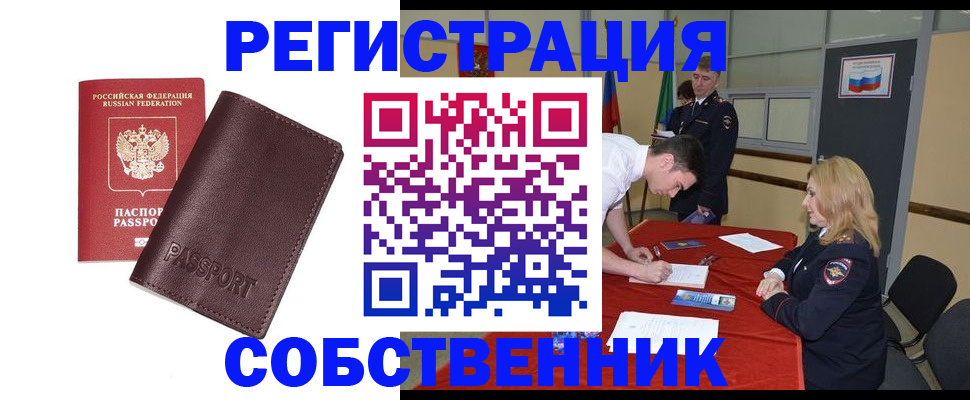 миграционный учет в Междуреченске