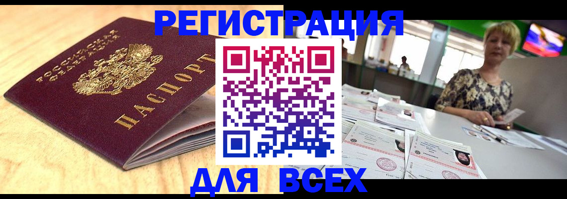 временная регистрация законно в Междуреченске