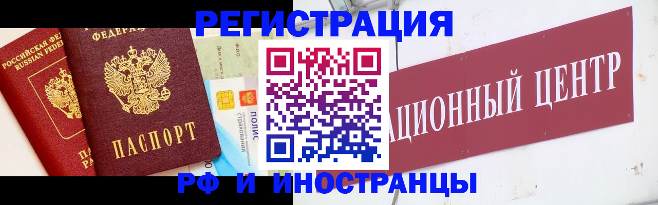 прописка для работы в Междуреченске